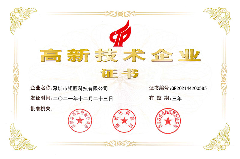 1. 高新技术企业(新葡的京集团8814).jpg